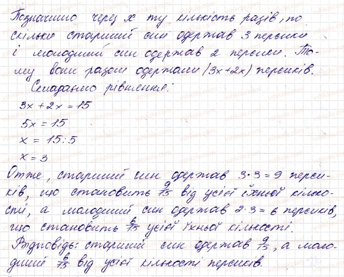 фото задание 907 - § 23. що таке звичайний дріб. порівняння дробів - розділ 5. звичайні дроби