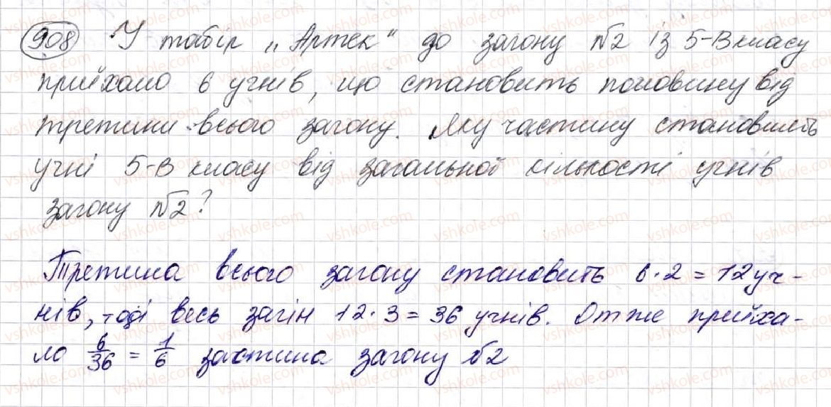 фото задание 908 - § 23. що таке звичайний дріб. порівняння дробів - розділ 5. звичайні дроби