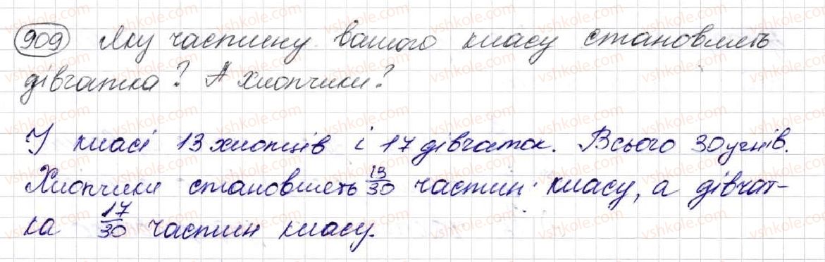 фото задание 909 - § 23. що таке звичайний дріб. порівняння дробів - розділ 5. звичайні дроби