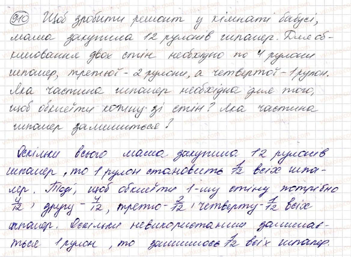 фото задание 910 - § 23. що таке звичайний дріб. порівняння дробів - розділ 5. звичайні дроби