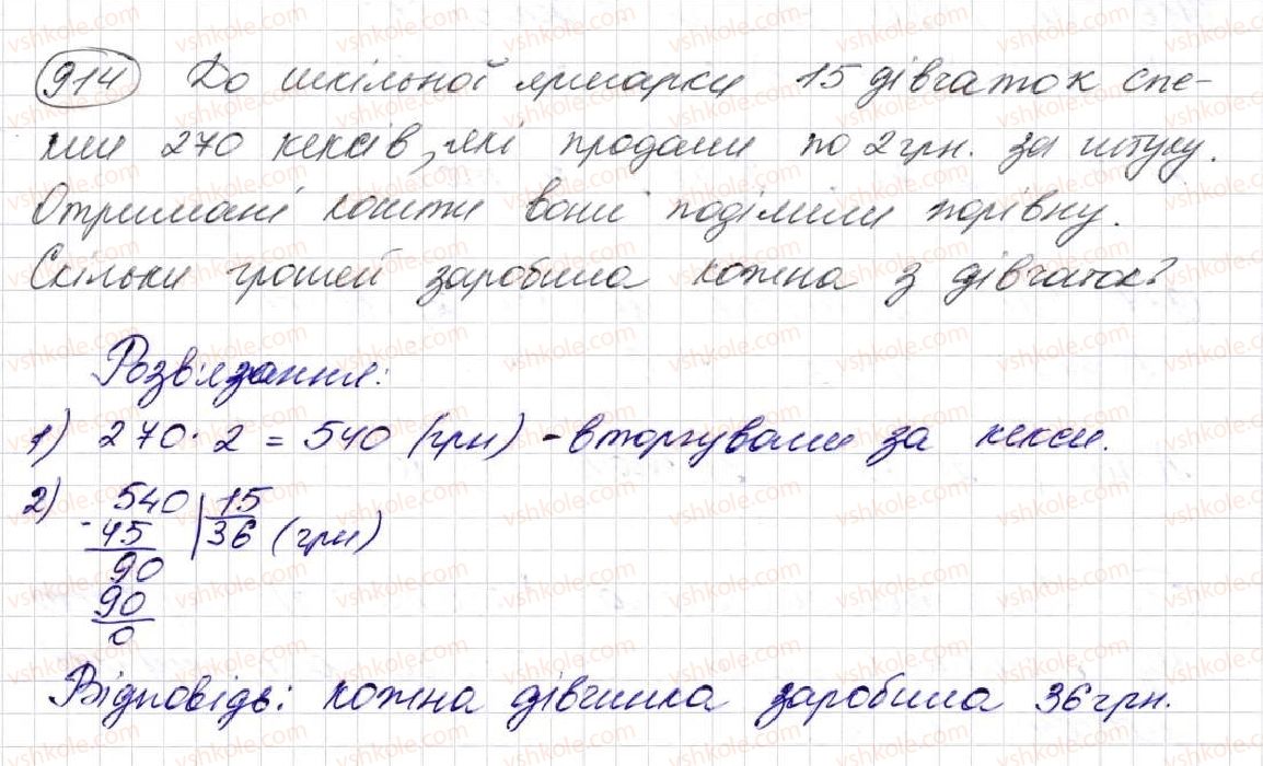 фото задание 914 - § 23. що таке звичайний дріб. порівняння дробів - розділ 5. звичайні дроби