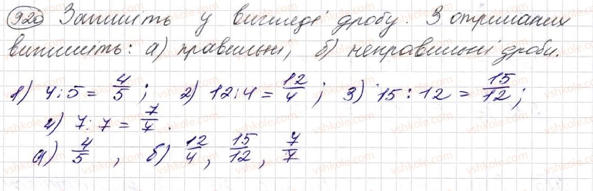 фото задание 920 - § 24. дроби і ділення - розділ 5. звичайні дроби
