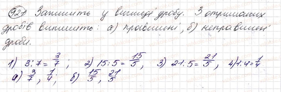 фото задание 921 - § 24. дроби і ділення - розділ 5. звичайні дроби