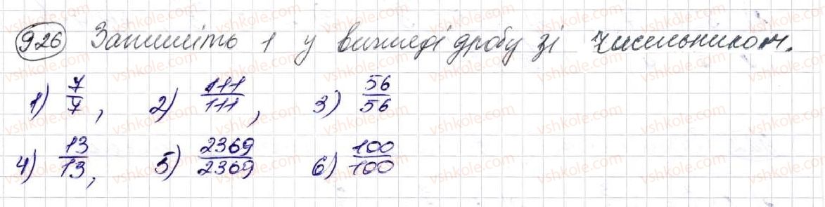 фото задание 926 - § 24. дроби і ділення - розділ 5. звичайні дроби