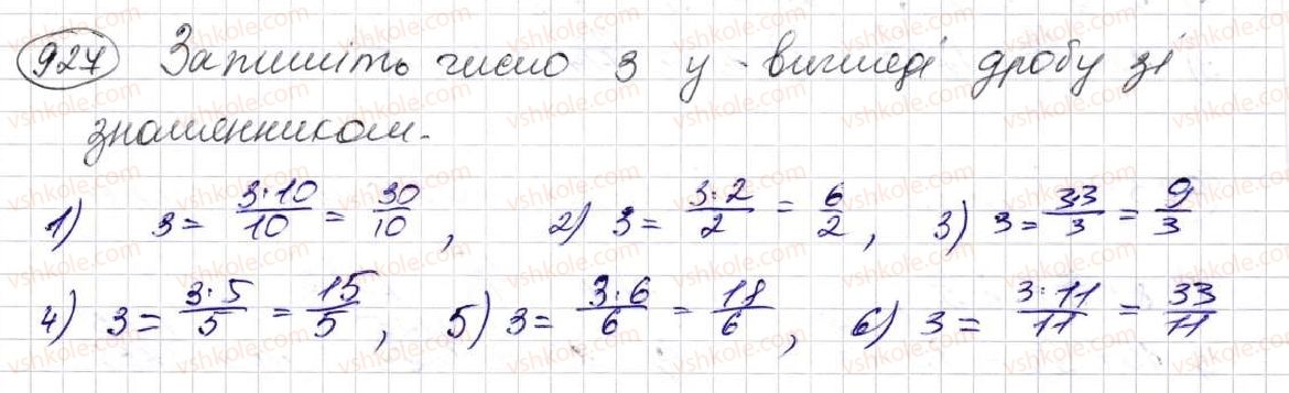 фото задание 927 - § 24. дроби і ділення - розділ 5. звичайні дроби