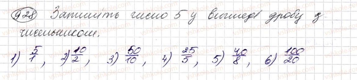 фото задание 928 - § 24. дроби і ділення - розділ 5. звичайні дроби