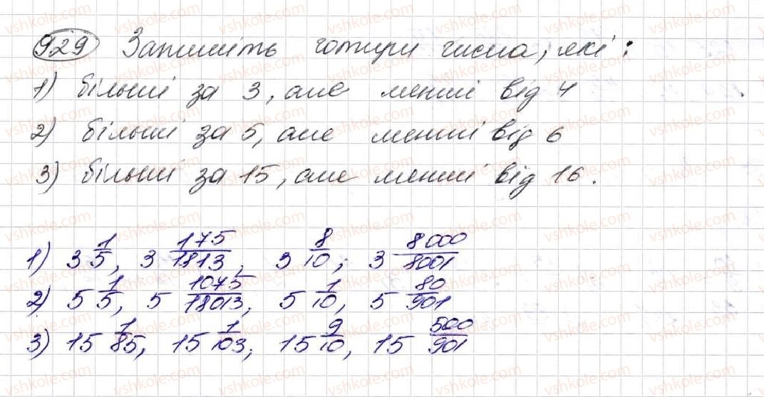 фото задание 929 - § 24. дроби і ділення - розділ 5. звичайні дроби