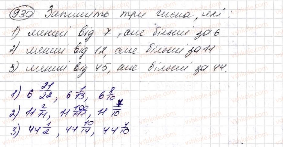 фото задание 930 - § 24. дроби і ділення - розділ 5. звичайні дроби