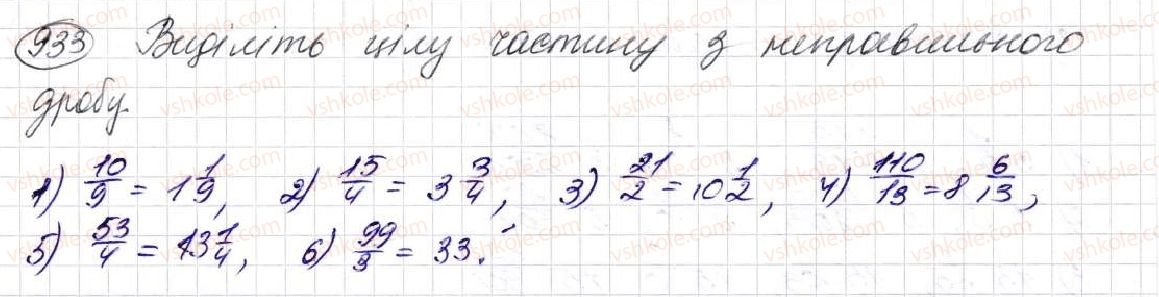 фото задание 933 - § 24. дроби і ділення - розділ 5. звичайні дроби