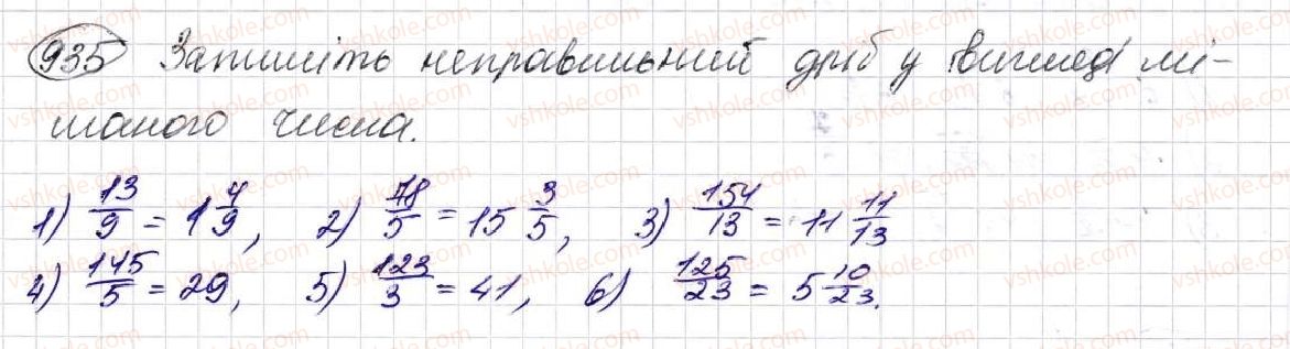 фото задание 935 - § 24. дроби і ділення - розділ 5. звичайні дроби