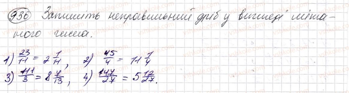 фото задание 936 - § 24. дроби і ділення - розділ 5. звичайні дроби