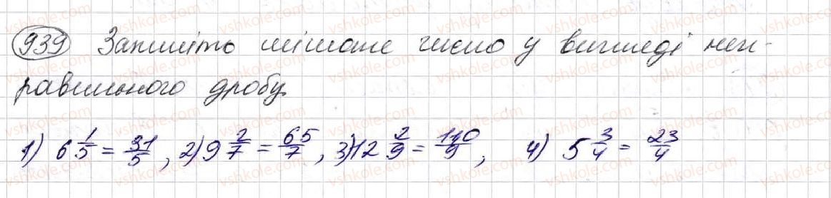фото задание 939 - § 24. дроби і ділення - розділ 5. звичайні дроби