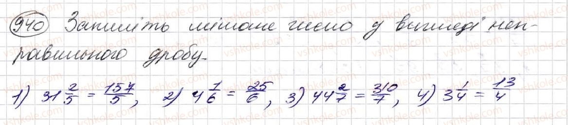 фото задание 940 - § 24. дроби і ділення - розділ 5. звичайні дроби