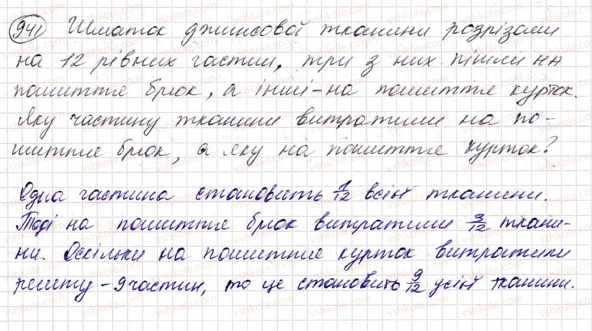 фото задание 941 - § 24. дроби і ділення - розділ 5. звичайні дроби