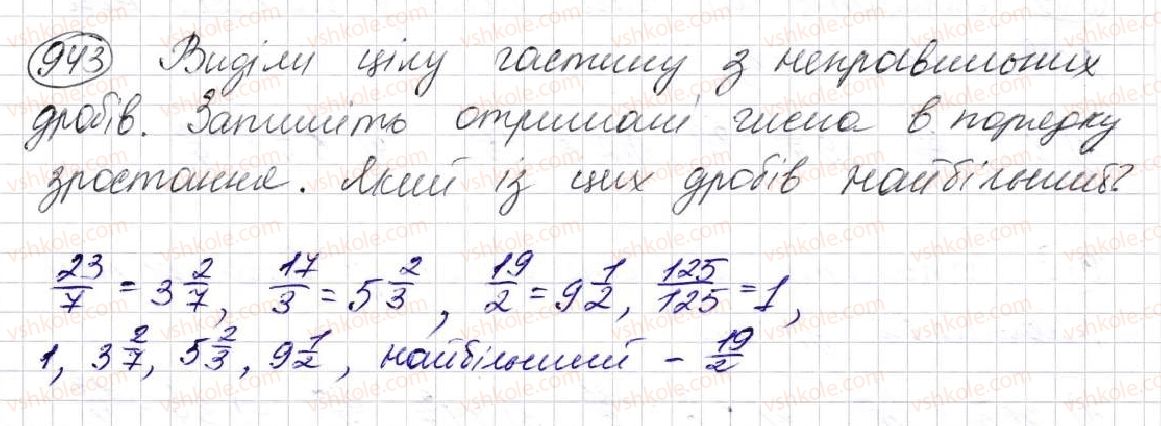 фото задание 943 - § 24. дроби і ділення - розділ 5. звичайні дроби