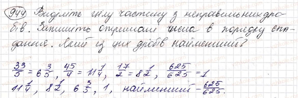 фото задание 944 - § 24. дроби і ділення - розділ 5. звичайні дроби