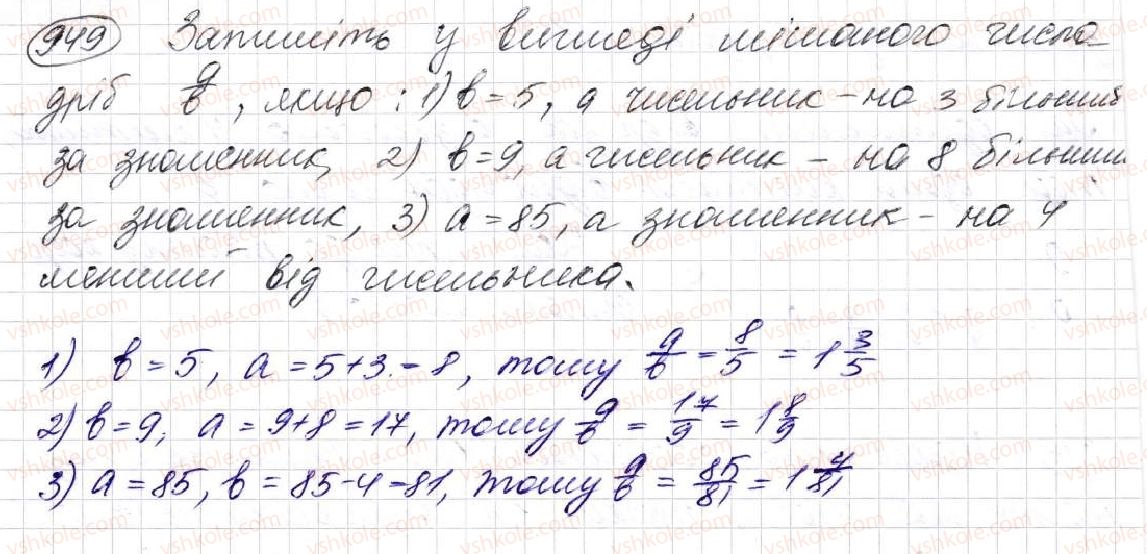 фото задание 949 - § 24. дроби і ділення - розділ 5. звичайні дроби