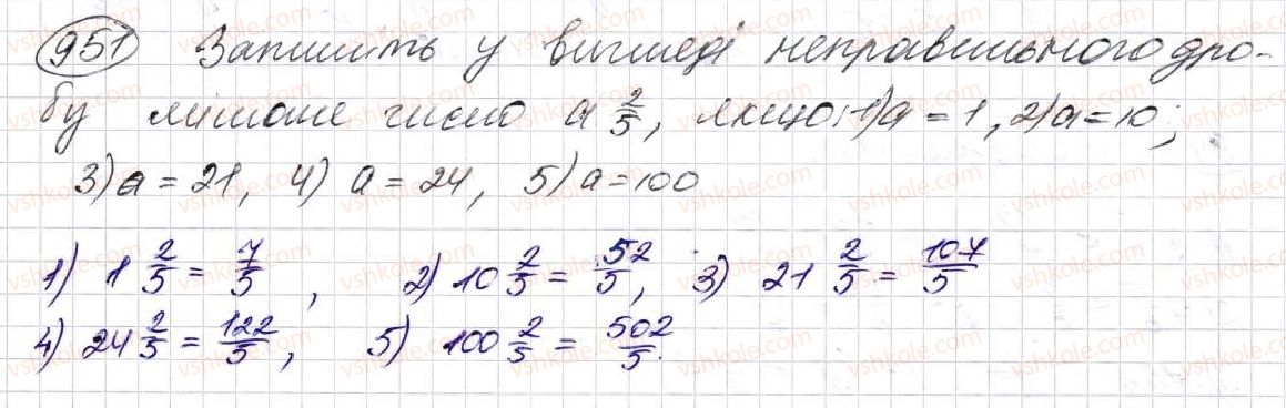 фото задание 951 - § 24. дроби і ділення - розділ 5. звичайні дроби