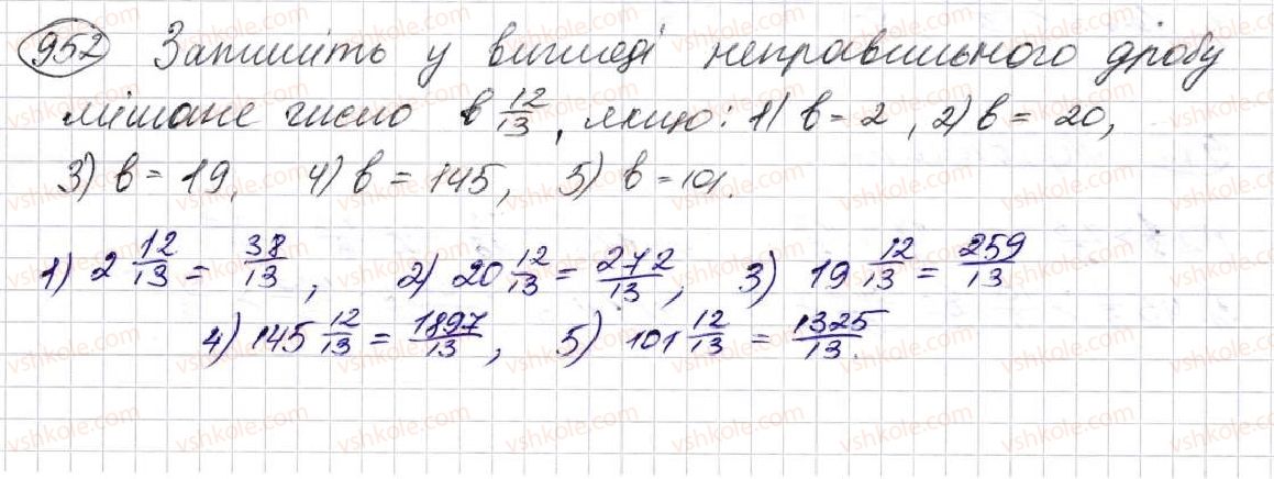 фото задание 952 - § 24. дроби і ділення - розділ 5. звичайні дроби