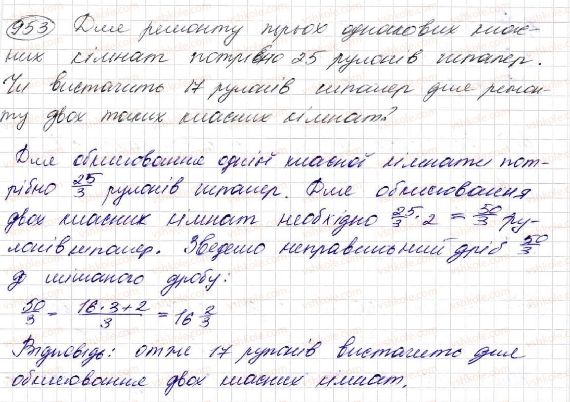 фото задание 953 - § 24. дроби і ділення - розділ 5. звичайні дроби