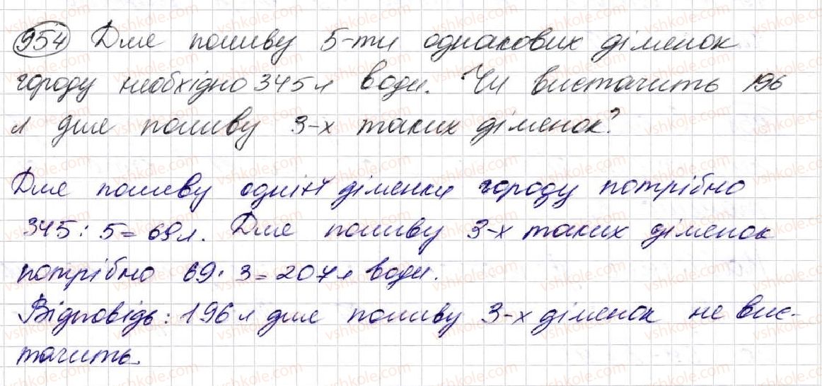 фото задание 954 - § 24. дроби і ділення - розділ 5. звичайні дроби