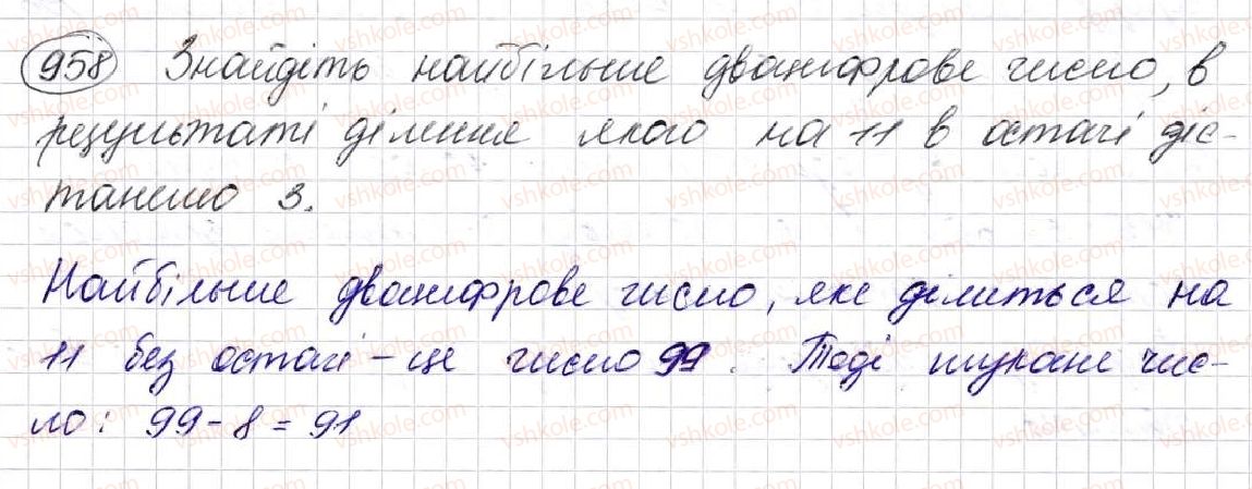 фото задание 958 - § 24. дроби і ділення - розділ 5. звичайні дроби