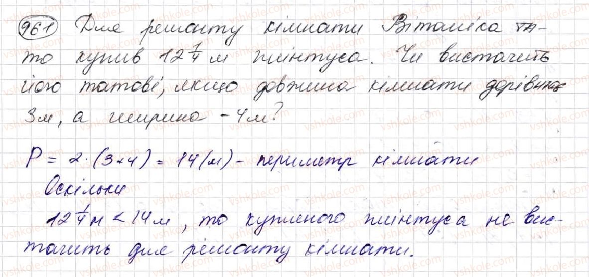 фото задание 961 - § 24. дроби і ділення - розділ 5. звичайні дроби
