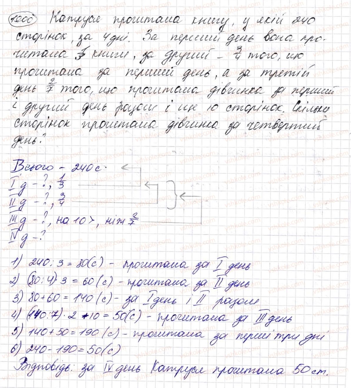 фото задание 1000 - § 25. знаходження дробу від числа та числа за його дробом - розділ 5. звичайні дроби