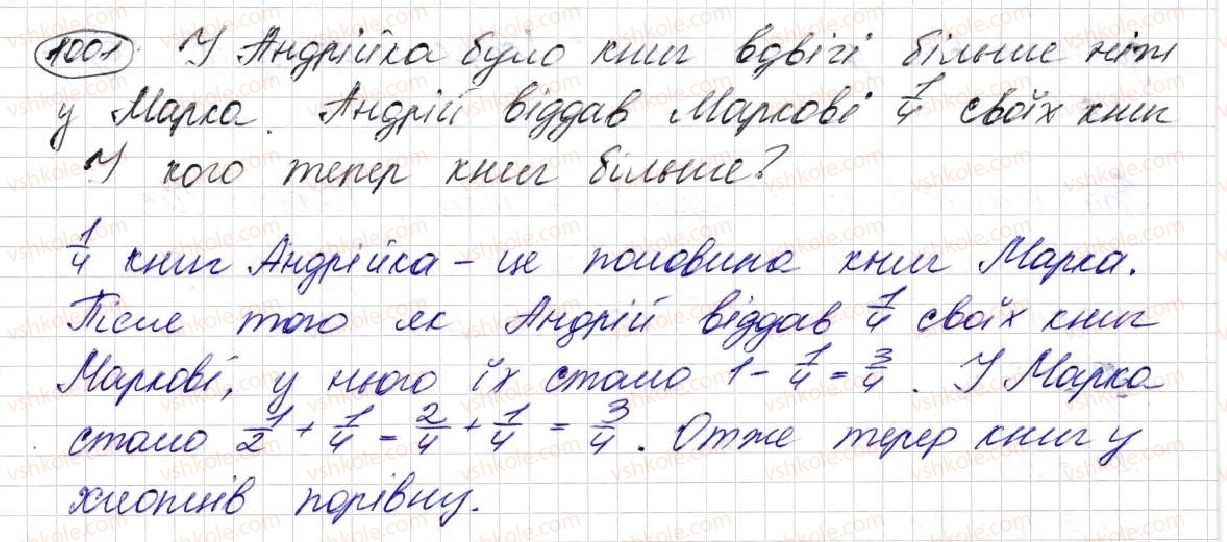 фото задание 1001 - § 25. знаходження дробу від числа та числа за його дробом - розділ 5. звичайні дроби