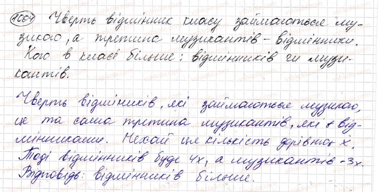фото задание 1004 - § 25. знаходження дробу від числа та числа за його дробом - розділ 5. звичайні дроби