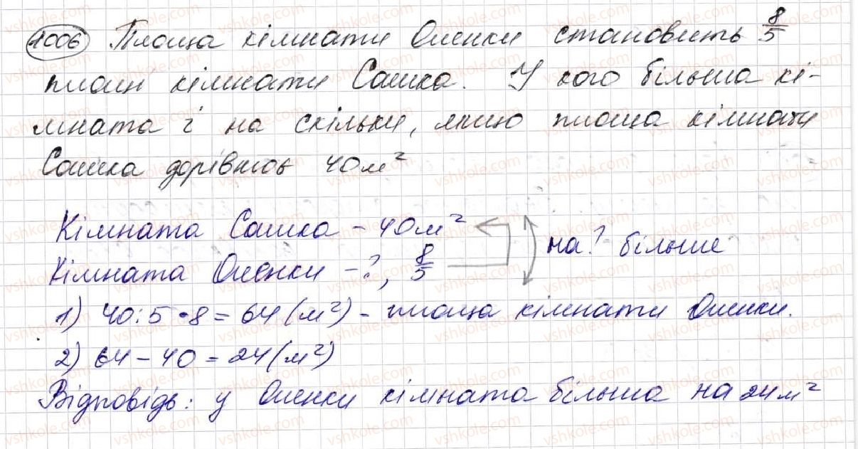 фото задание 1006 - § 25. знаходження дробу від числа та числа за його дробом - розділ 5. звичайні дроби
