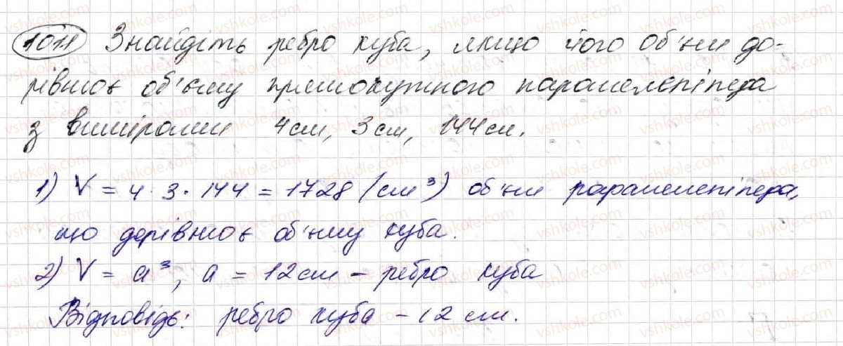 фото задание 1011 - § 25. знаходження дробу від числа та числа за його дробом - розділ 5. звичайні дроби