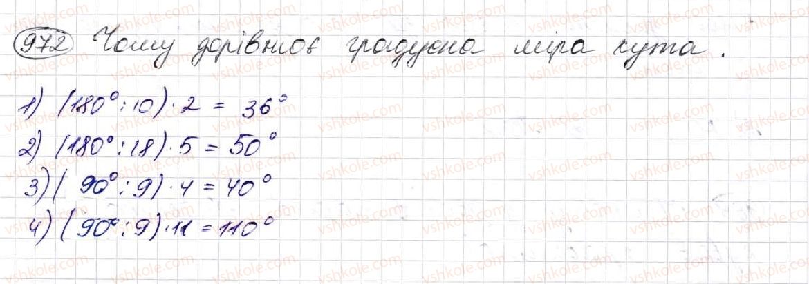 фото задание 972 - § 25. знаходження дробу від числа та числа за його дробом - розділ 5. звичайні дроби