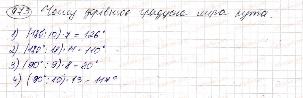 фото задание 973 - § 25. знаходження дробу від числа та числа за його дробом - розділ 5. звичайні дроби