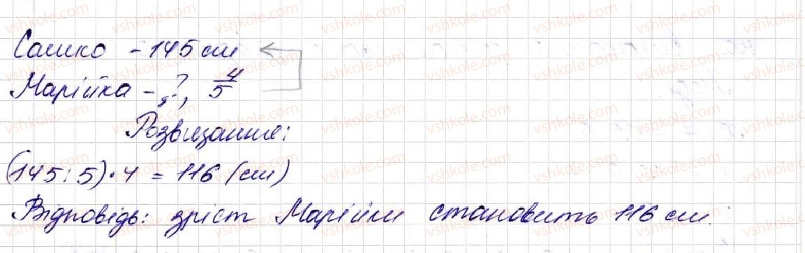 фото задание 974 - § 25. знаходження дробу від числа та числа за його дробом - розділ 5. звичайні дроби