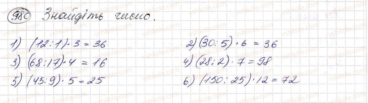 фото задание 980 - § 25. знаходження дробу від числа та числа за його дробом - розділ 5. звичайні дроби