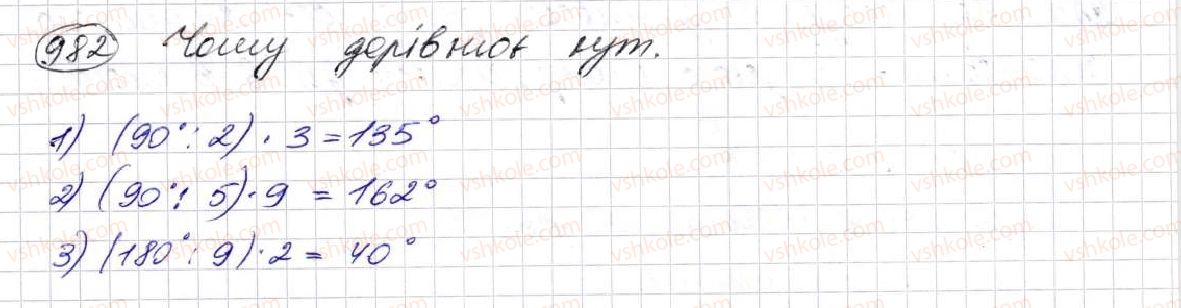 фото задание 982 - § 25. знаходження дробу від числа та числа за його дробом - розділ 5. звичайні дроби