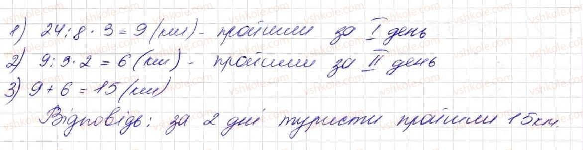 фото задание 987 - § 25. знаходження дробу від числа та числа за його дробом - розділ 5. звичайні дроби