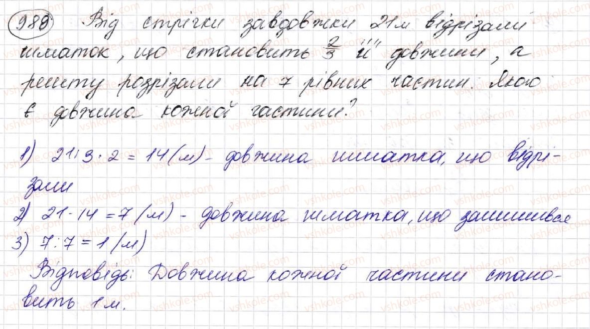 фото задание 988 - § 25. знаходження дробу від числа та числа за його дробом - розділ 5. звичайні дроби