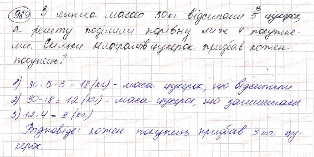 фото задание 989 - § 25. знаходження дробу від числа та числа за його дробом - розділ 5. звичайні дроби