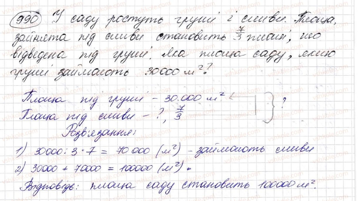 фото задание 990 - § 25. знаходження дробу від числа та числа за його дробом - розділ 5. звичайні дроби