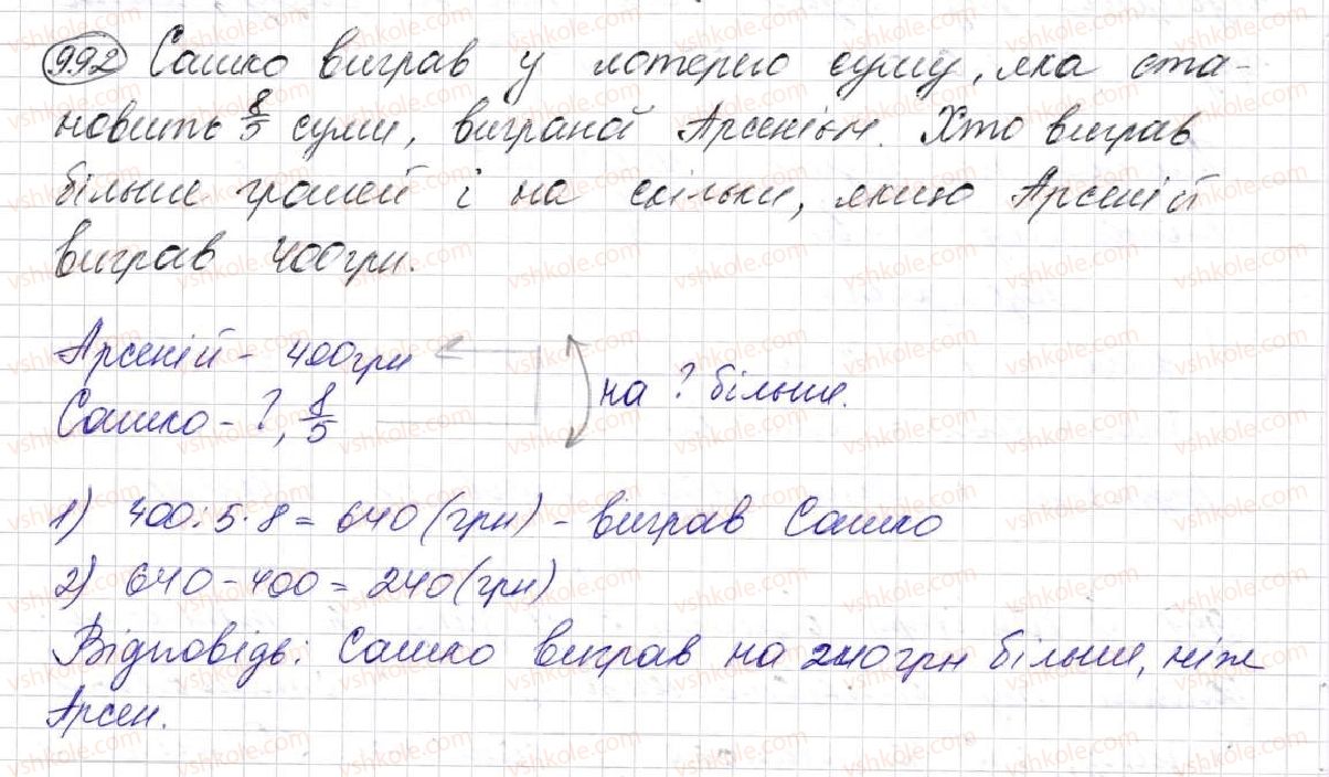 фото задание 992 - § 25. знаходження дробу від числа та числа за його дробом - розділ 5. звичайні дроби
