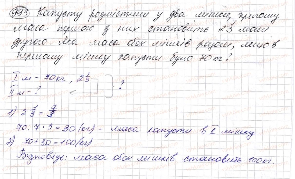 фото задание 993 - § 25. знаходження дробу від числа та числа за його дробом - розділ 5. звичайні дроби