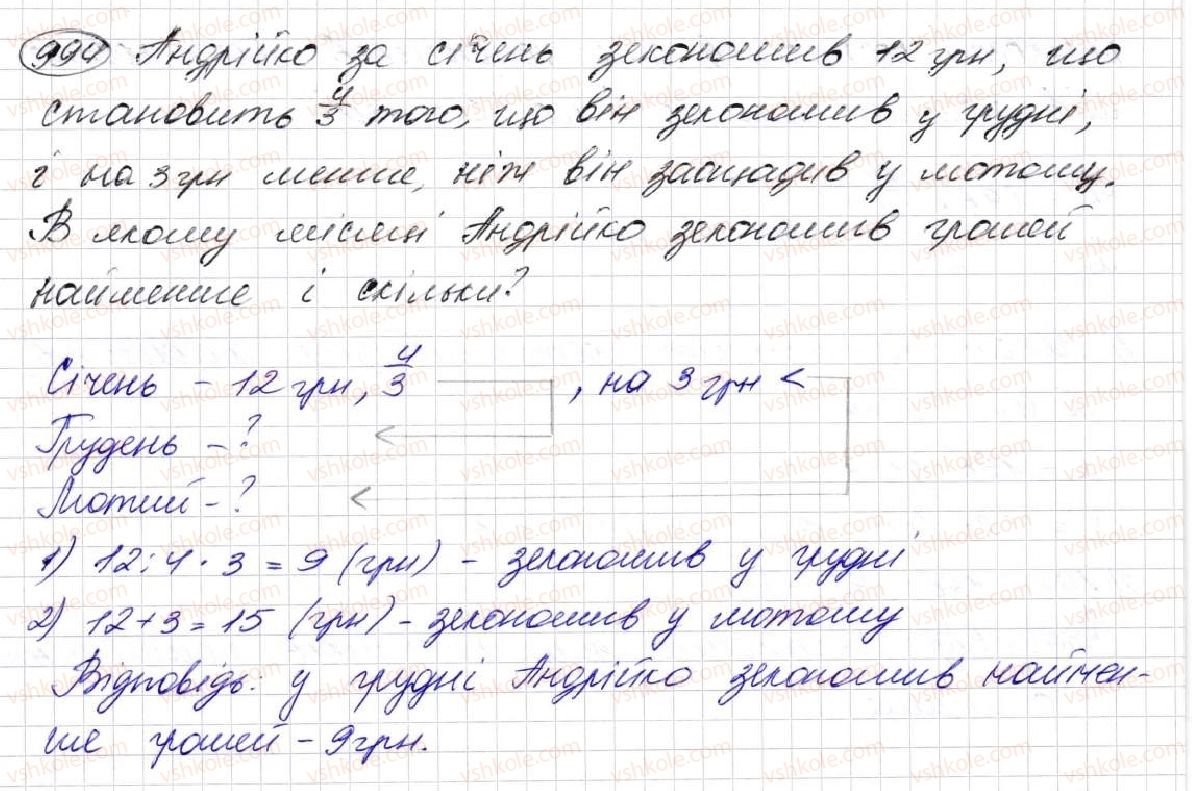 фото задание 994 - § 25. знаходження дробу від числа та числа за його дробом - розділ 5. звичайні дроби