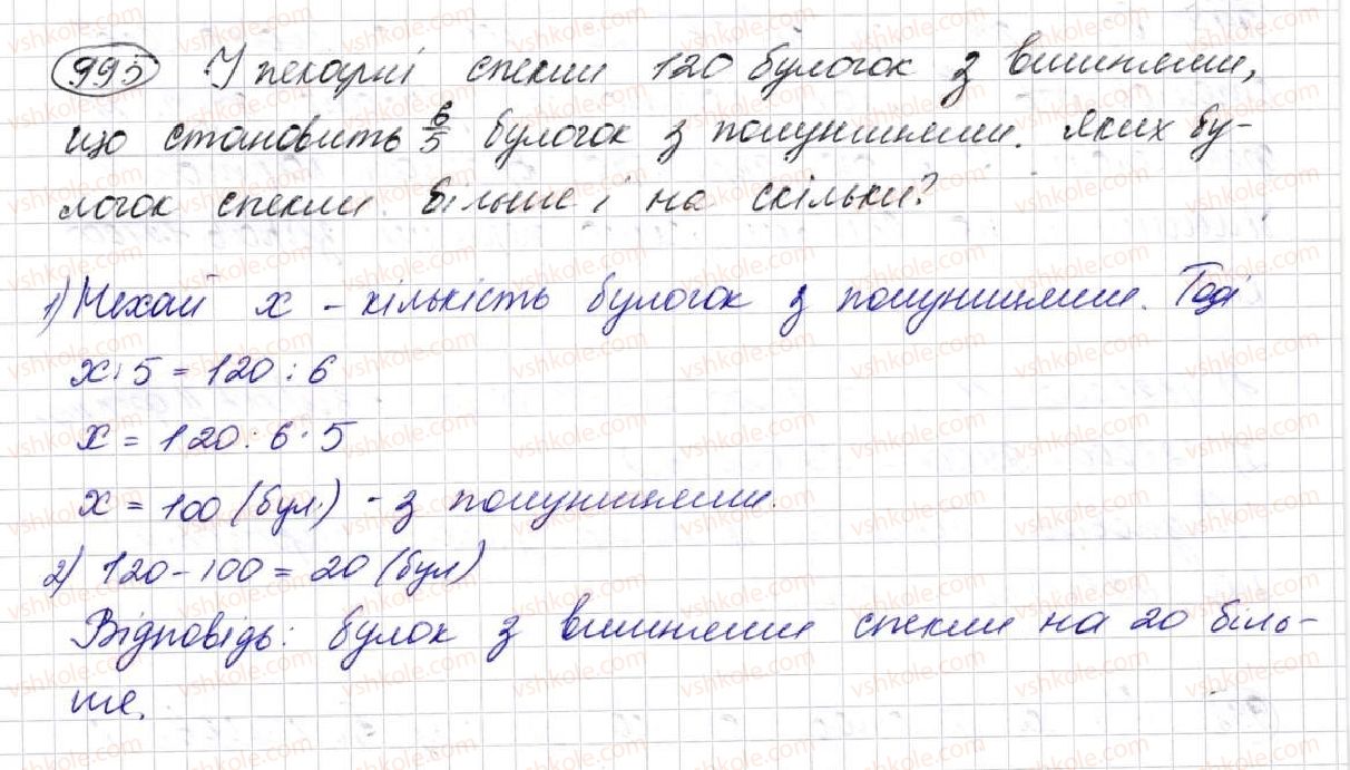 фото задание 995 - § 25. знаходження дробу від числа та числа за його дробом - розділ 5. звичайні дроби