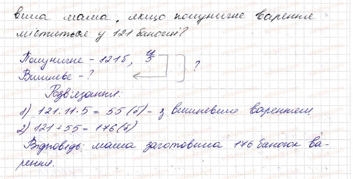 фото задание 998 - § 25. знаходження дробу від числа та числа за його дробом - розділ 5. звичайні дроби