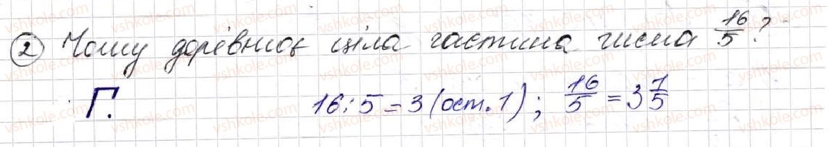 фото задание 2 - тестові завдання №5 - розділ 5. звичайні дроби