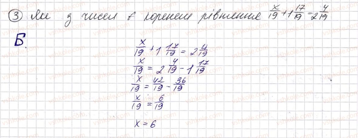фото задание 3 - тестові завдання №6 - розділ 6. дії першого ступеня зі звичайними дробами з однаковими знаменниками