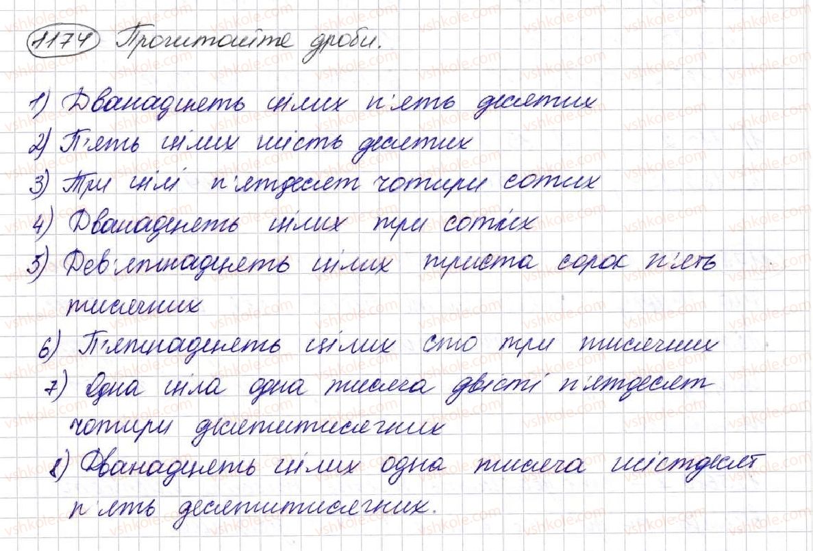 фото задание 1174 - § 29. що таке десятковий дріб. порівняння десяткових дробів - розділ 7. десяткові дроби та дії з ними