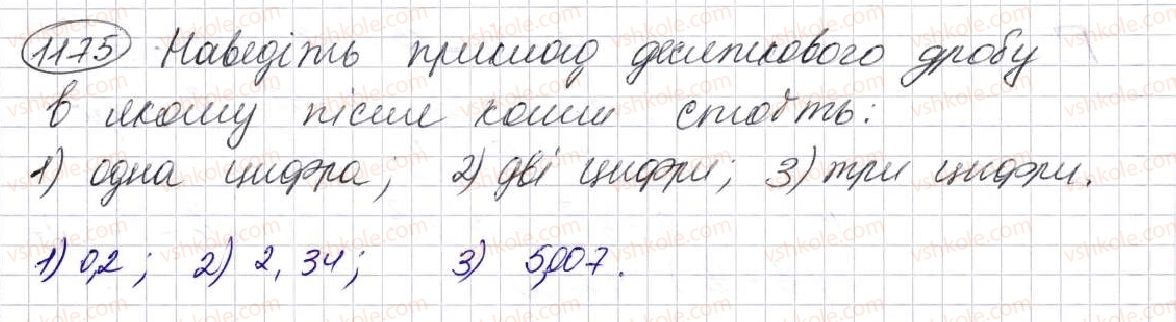 фото задание 1175 - § 29. що таке десятковий дріб. порівняння десяткових дробів - розділ 7. десяткові дроби та дії з ними